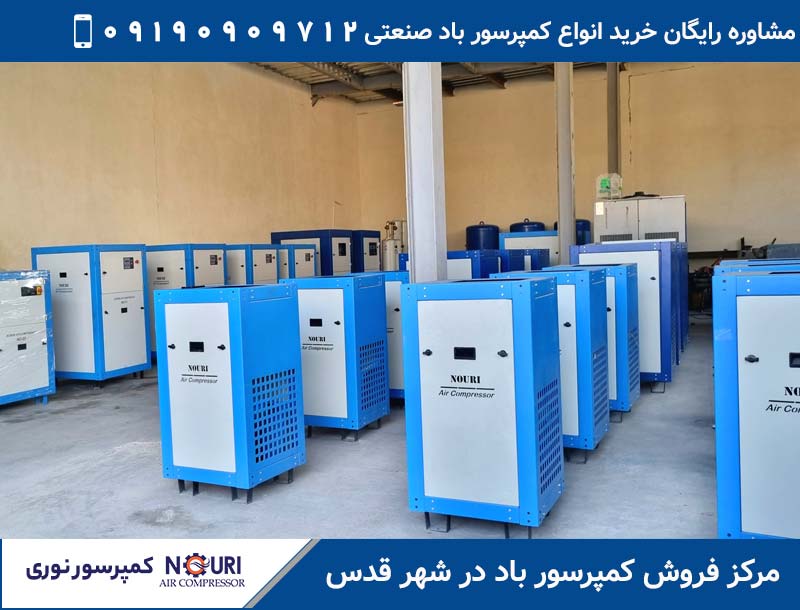 فروش کمپرسور باد در شهر قدس