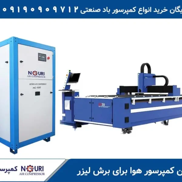 کمپرسور هوا برای برش لیزر