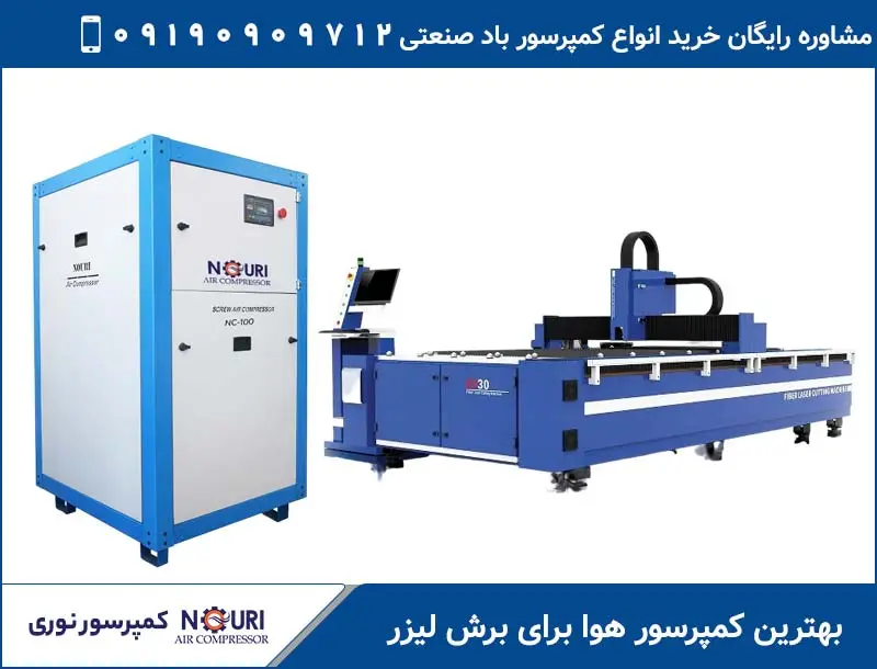 کمپرسور هوا برای برش لیزر